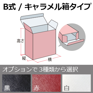 カラーダンボール箱(B式) / 65 x 65 x 125 (100EA) / Eフルート(1.5mm)・K5
