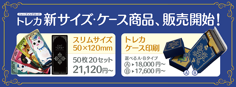 とれかとケース