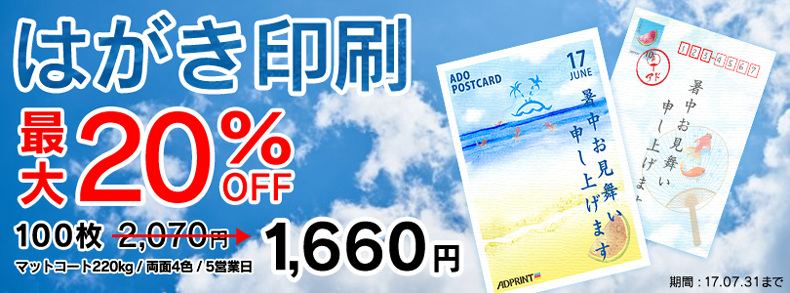 hagaki_sale