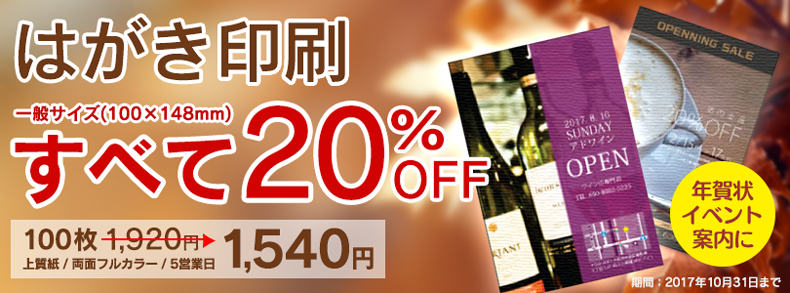 はがき上質紙180㎏SALE