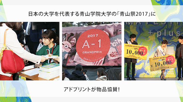 青山学院大学 青山祭2017　イメージ２