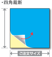 四角裁断