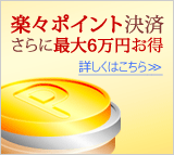 １０／４（火）からポイント制度変更