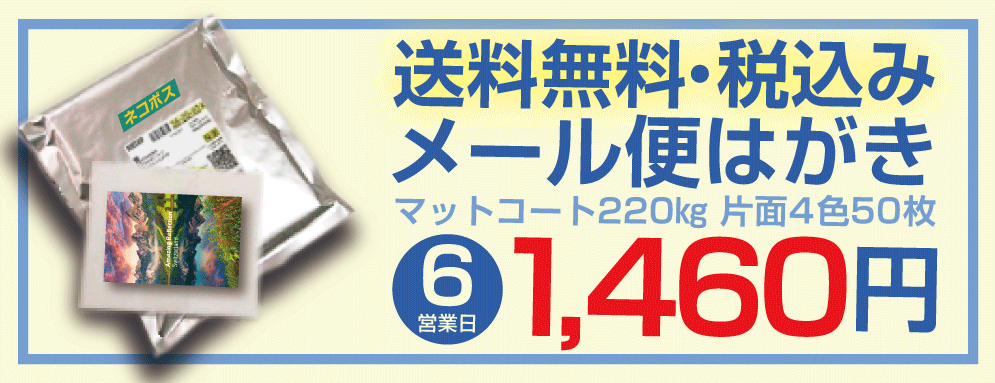 ポストカード はがき印刷 フルカラー1 0円 アドプリント