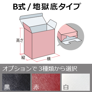 カラーダンボール箱(B式) / 100 x 100 x 200 (100EA) / Eフルート(1.5mm)・K5