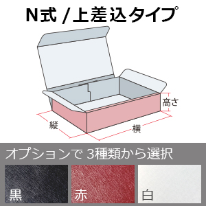 カラーダンボール箱(N式) / 115 x 75 x 20 (100EA) / Eフルート(1.5mm)・K5