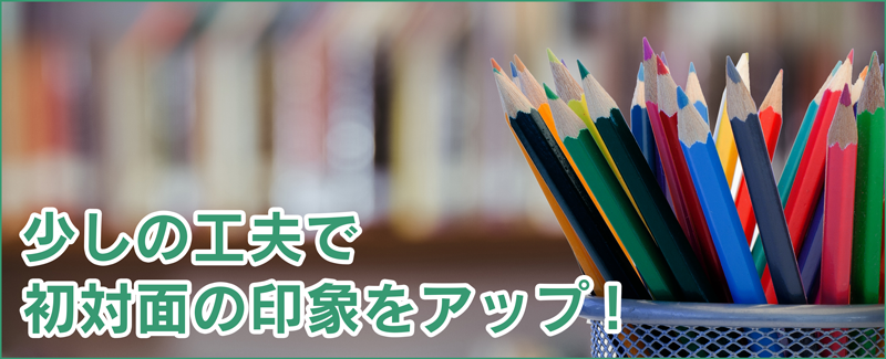 名刺のデザイン【少しの工夫で初対面の印象をアップ