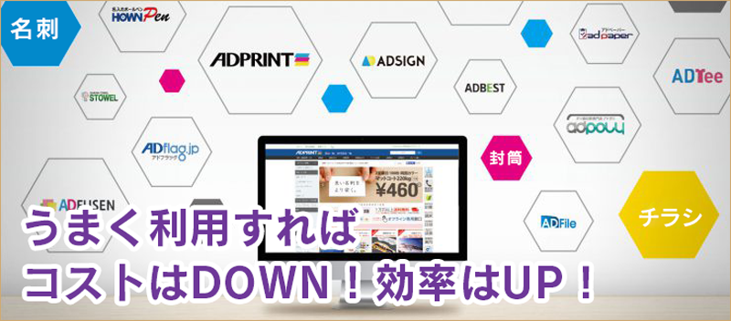 うまく利用すればコストはDOWN！効率はUP！