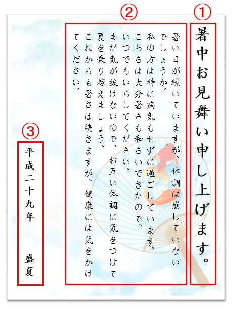 コラム 暑中見舞いの豆知識 時期 文例 送り方のまとめ アドプリント