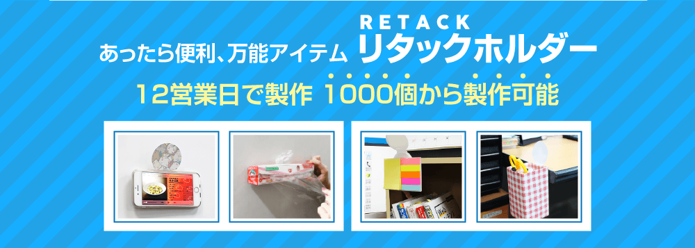 12営業日で製作・1000個から製作可能