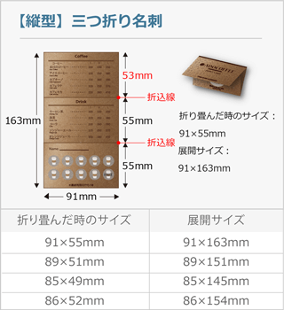 三つ折り名刺横型