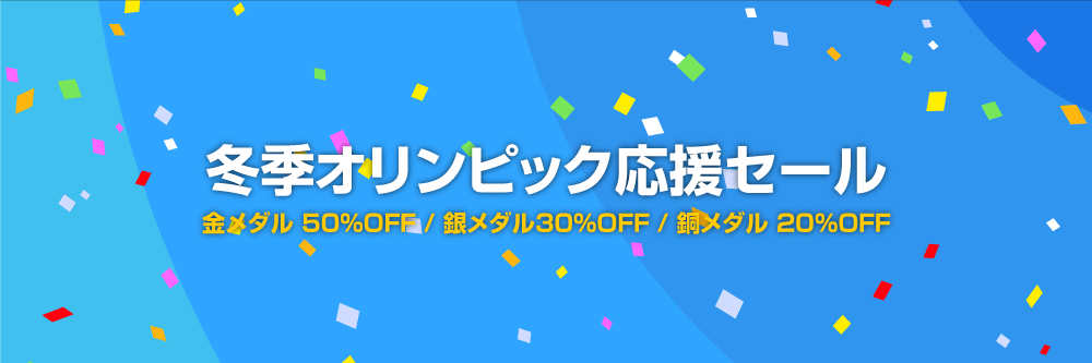 2018年2月冬季オリンピック 応援セール3 30%OFF sale　激安  屋外用ステッカー(シングルタイプ)ポッティングシール / メタルステッカー