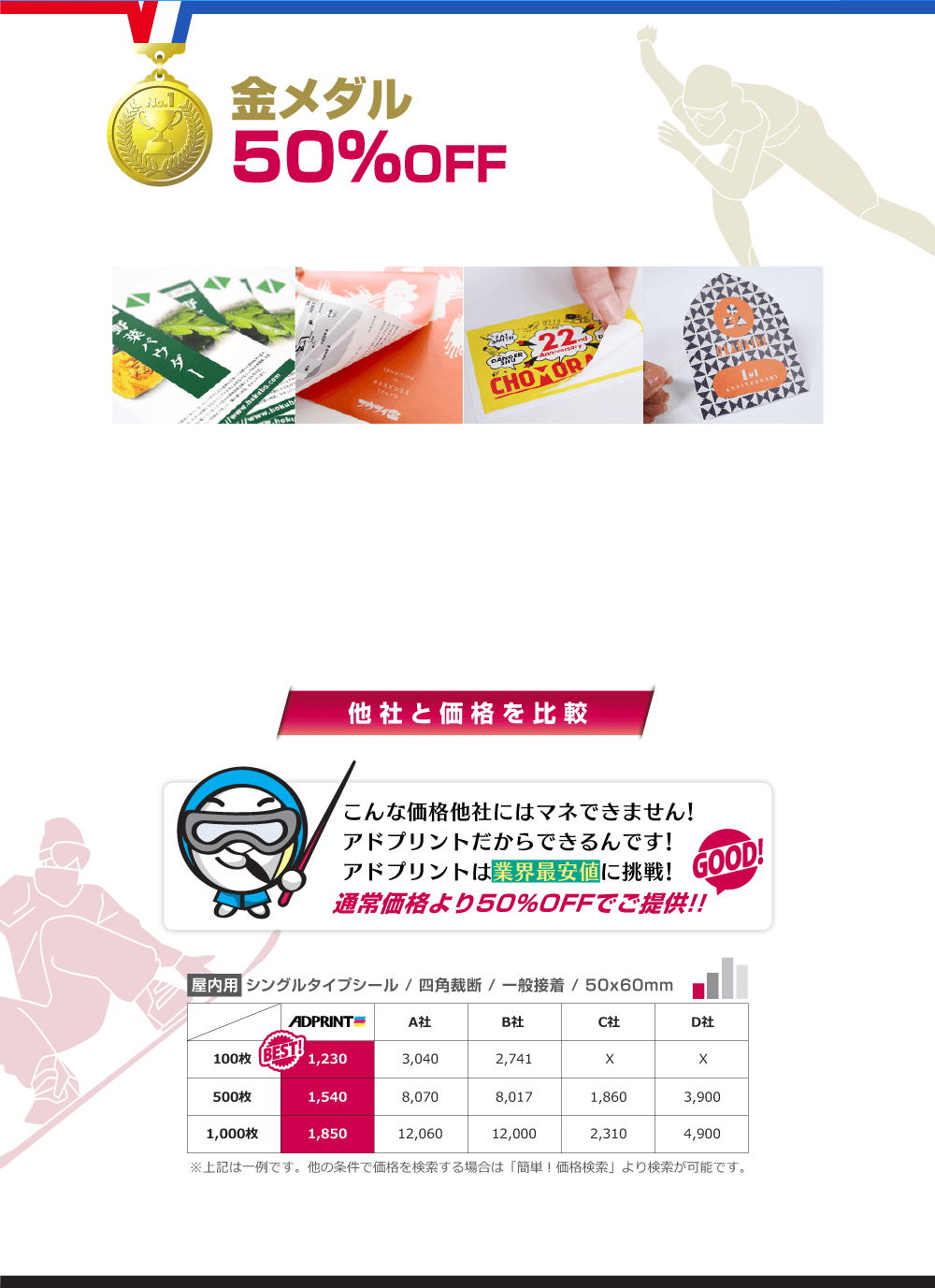 2018年2月冬季オリンピック 応援セール2 30%OFF sale　激安  屋外用ステッカー(シングルタイプ)ポッティングシール / メタルステッカー