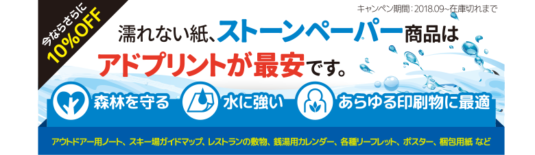 防水材質チラシ