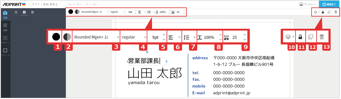 テキストの操作について