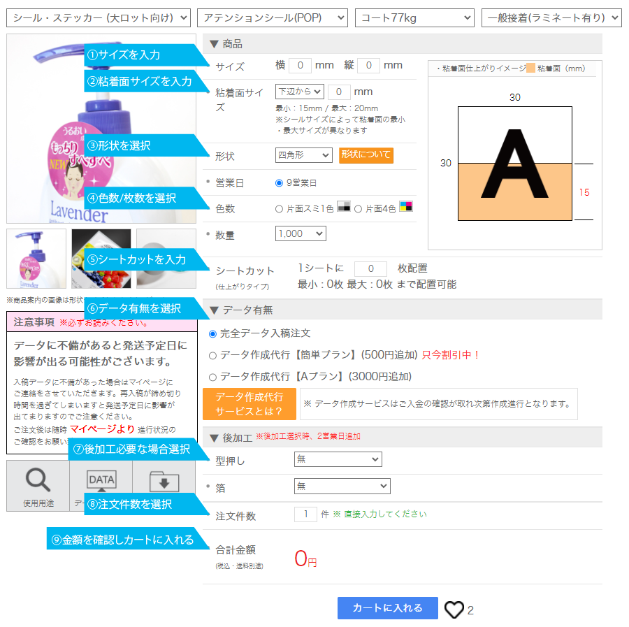 シール印刷 ステッカー印刷 アドプリント マルチタイプシール1690円
