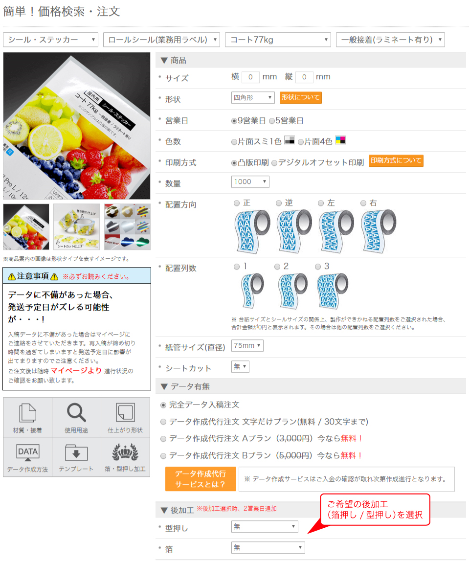 ●価格検索および注文方法