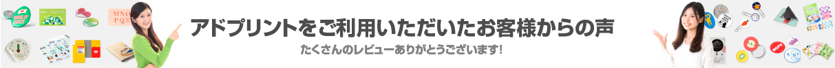 アドプリントここが違う