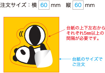 マルチタイプシール：台紙のサイズで注文