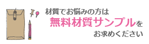 無料サンプル
