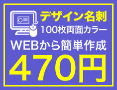 デザイン名刺460円