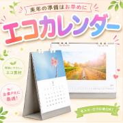 卓上カレンダー
