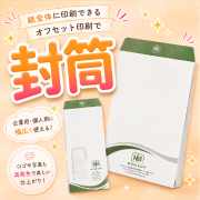 封筒