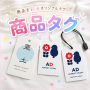 商品タグ