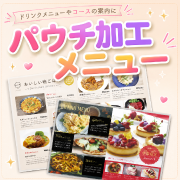 メニュー