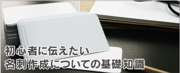 名刺のコラム