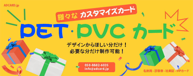 PVC・PET カード