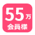 ご登録ユーザー47万人突破！