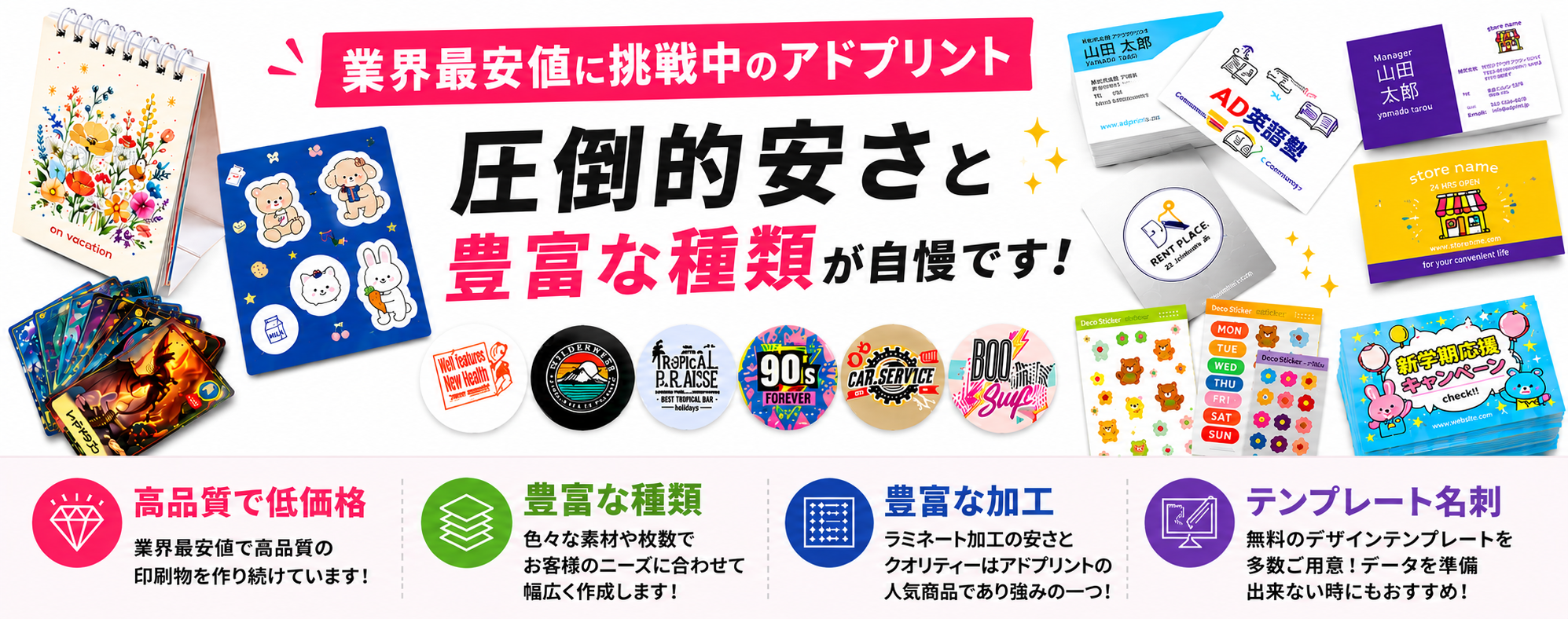 業界最安値に挑戦中のアドプリント