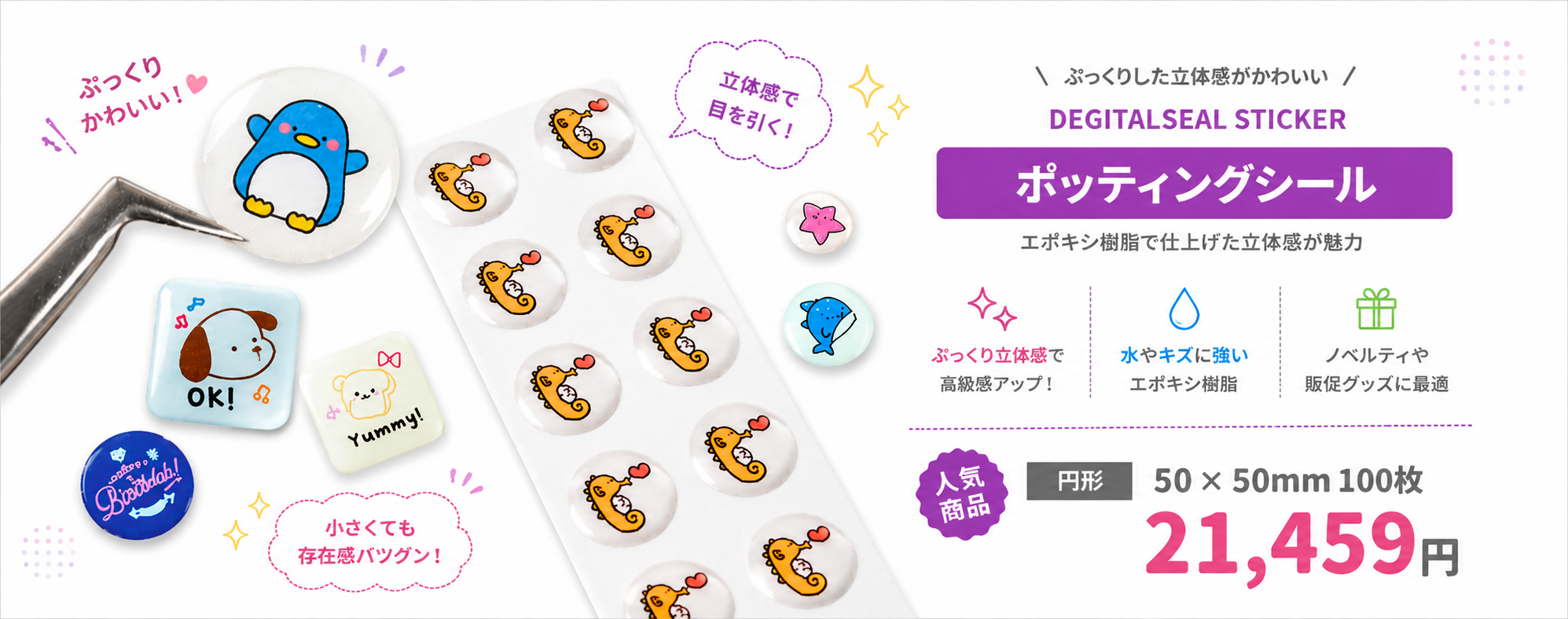 ポッティングシール