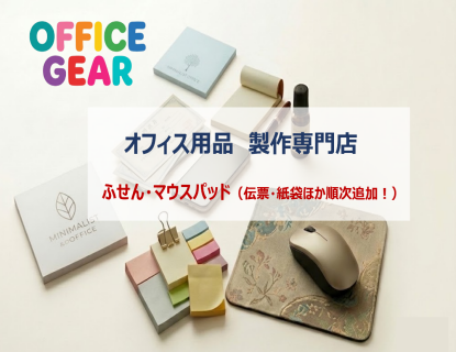 officegear