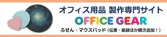 officegear