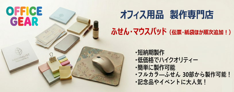 officegear