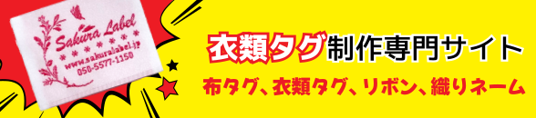sakuralabel