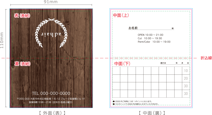 例）横91×縦110mm 二つ折り（折った時91mm×55mm）・外面（表）/中面（裏）