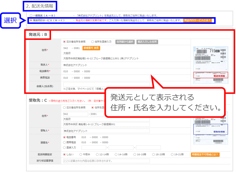 発送代行サービスの利用方法