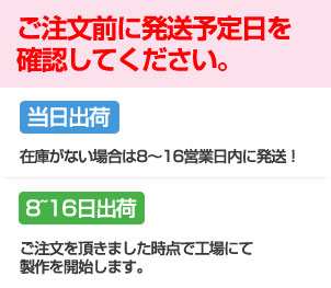 納期に合わせてお選びください! お急ぎなら当日出荷で! 納期に余裕があるならさらに安く!平均30%割引!